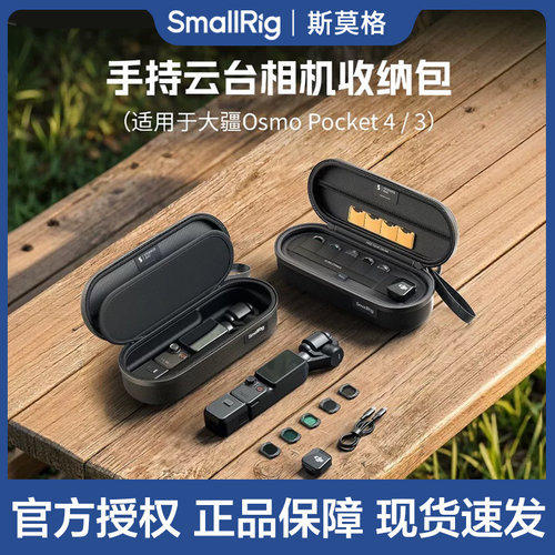 斯莫格适用大疆Pocket4/3收纳包