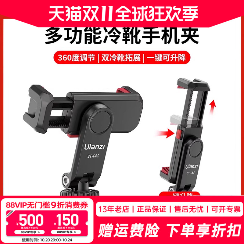 优篮子横竖拍热靴手机夹ST-06S