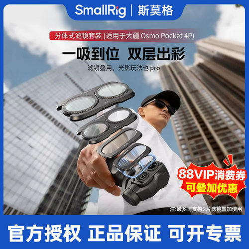 大疆Pocket4P云台相机磁吸滤镜
