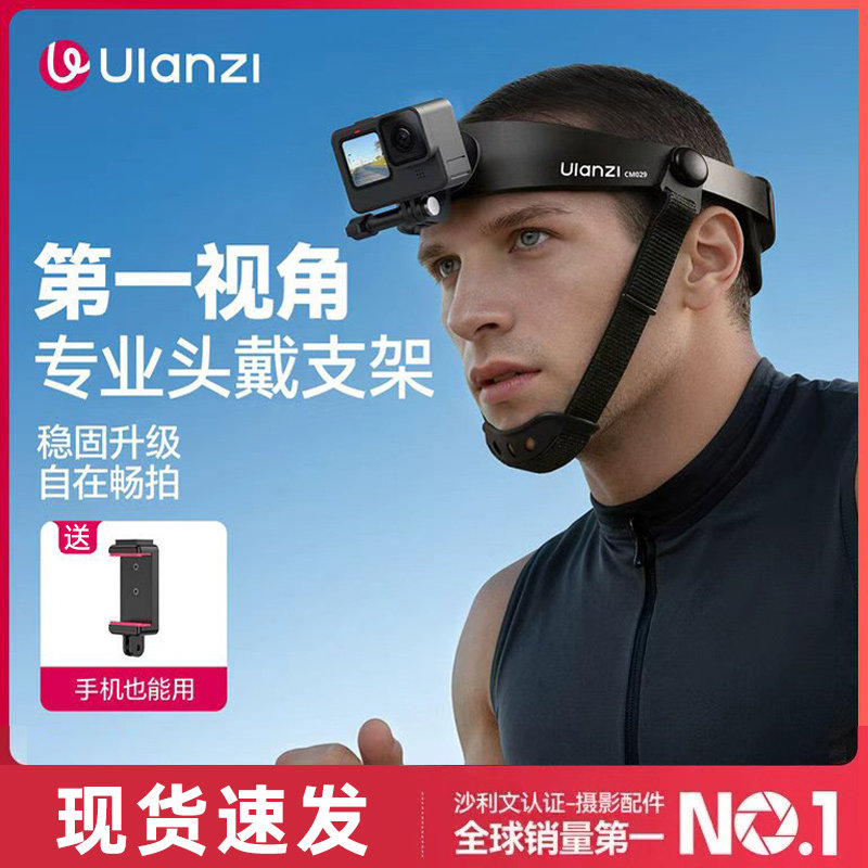 Ulanzi优篮子HERO头戴支架CM029适用大疆Action6/5pro/4运动相机POV第一人称视角拍摄手机户外骑行gopro