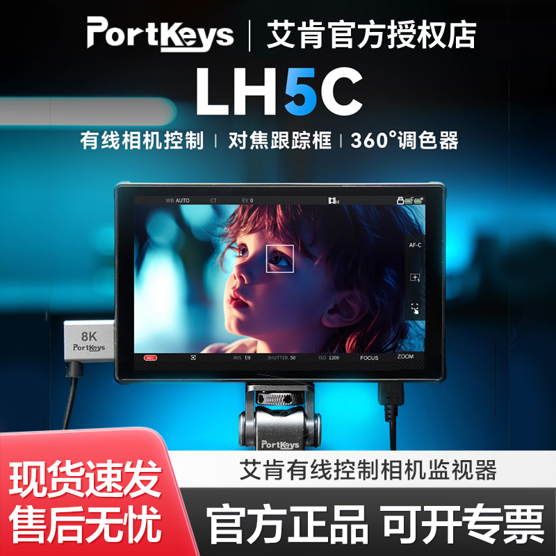 艾肯监视器LH5C调色监视器