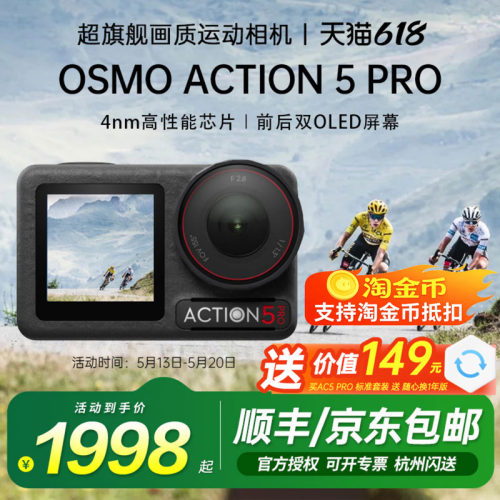 DJI大疆Action5pro运动相机