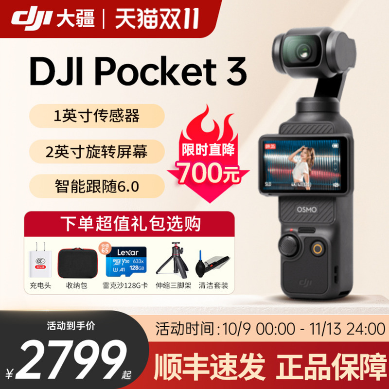 DJI大疆OsmoPocket3口袋相机