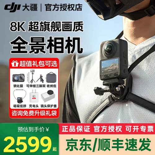 大疆OSMO360全景相机8K运动相机