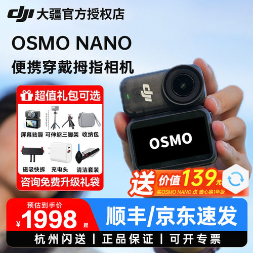 DJI大疆OsmoNano拇指运动相机