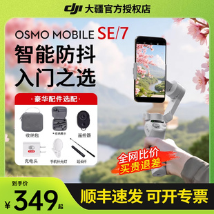 大疆OM OM7P手持云台稳定器Osmo DJI 7稳定器自拍杆户外便携可折叠智能跟拍防抖自拍直播拍摄器 Mobile