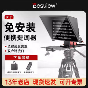 17英寸大屏幕手机单反摄像机ipad拍摄录视频主播直播口播专用相机平板题词器 便携提词器免安装 百视悦 P17