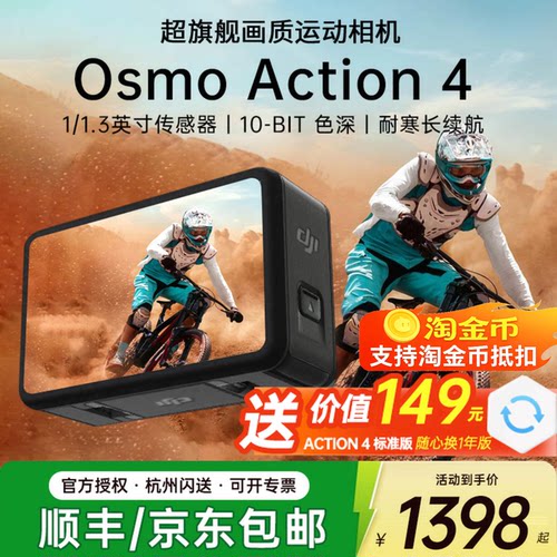 大疆Action4潜水骑行运动相机
