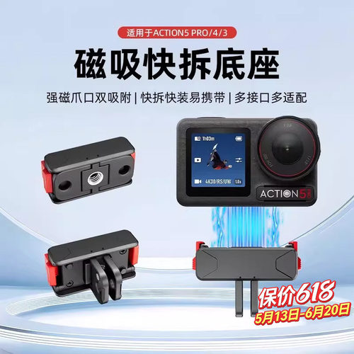 适用大疆Action5pro/4/3磁吸底座