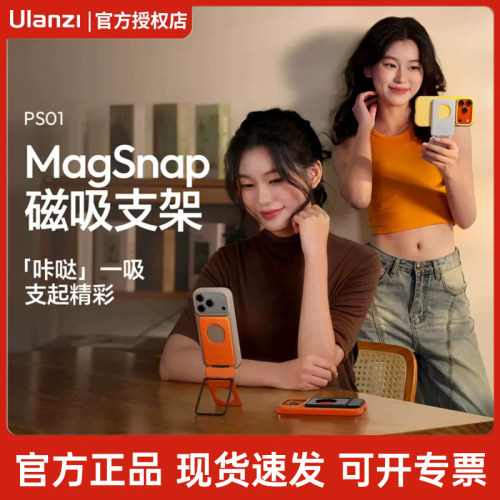 优篮子PS01磁吸手机架支架