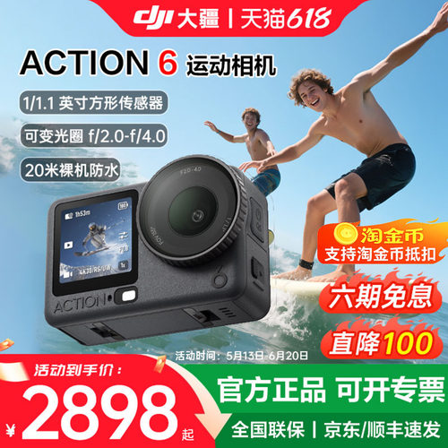 DJI大疆OsmoAction6运动相机