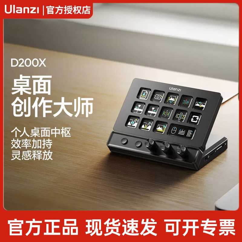 【旗舰新品】Ulanzi优篮子 D200X 旋钮剪辑助手D100H自定义小键盘桌面控制器电脑外设拓展坞导播控制台 - 实物图
