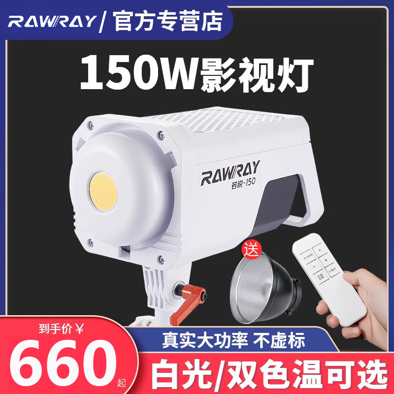 Rawray若锐150W 直播灯光 200X 补光灯主播用美颜嫩肤瘦脸拍摄神明少女直播间专用拍照拍美食照相球型摄影灯