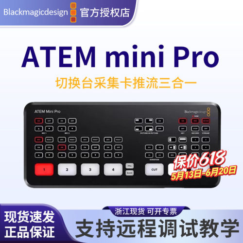 BMD导播台切换台直播视频推流