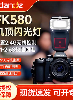 斯丹德FK580机顶闪光灯便携外拍灯闪60适用于佳能尼康索尼单反相机热靴灯TTL高速摄影灯离机拍照打光灯