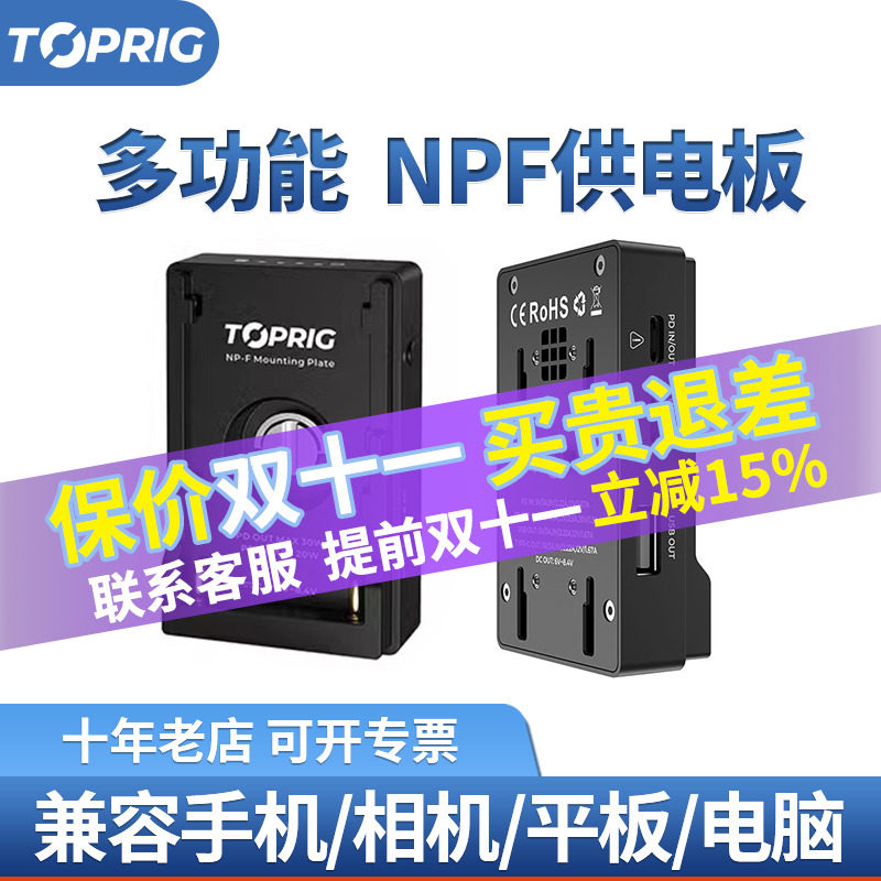 致迅TOPRIG多功能NPF供电扣板快充PD30W多接口输出F970相机供电底座扣板适用索尼佳能尼康相机使用感如何?