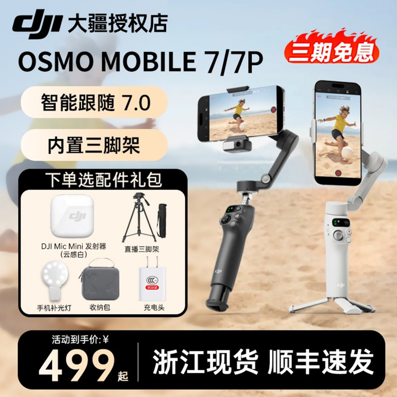 新款DJI大疆OM7P/OMSE手机云台