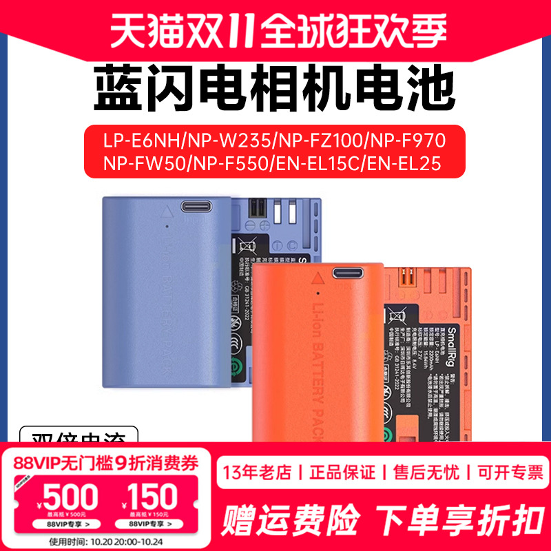 斯莫格蓝闪电相机电池