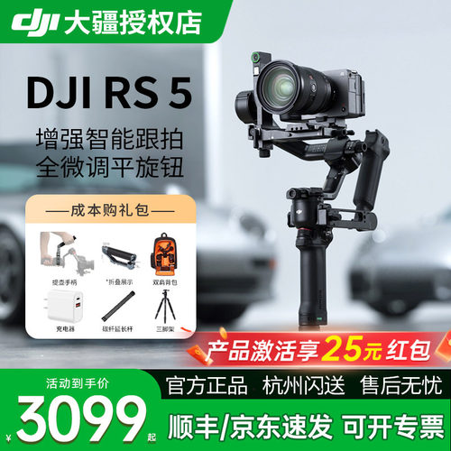 DJI大疆RS5手持云台稳定器