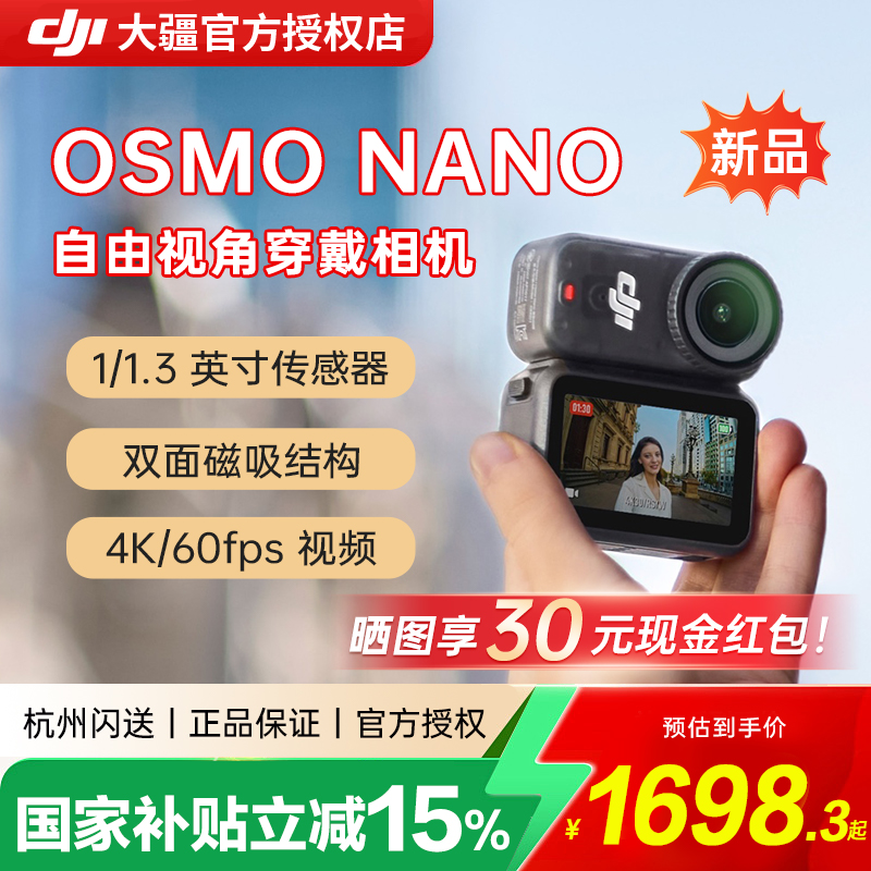 DJI大疆OsmoNano拇指相机