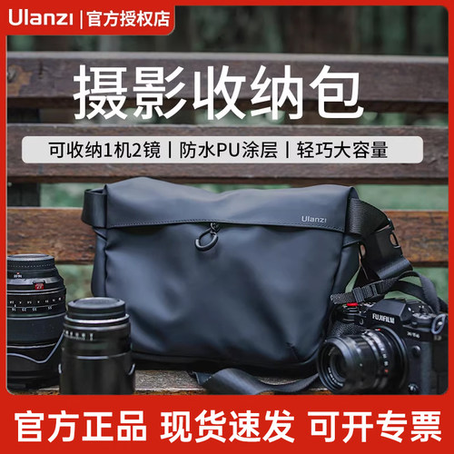 Ulanzi优篮子摄像单间斜挎包