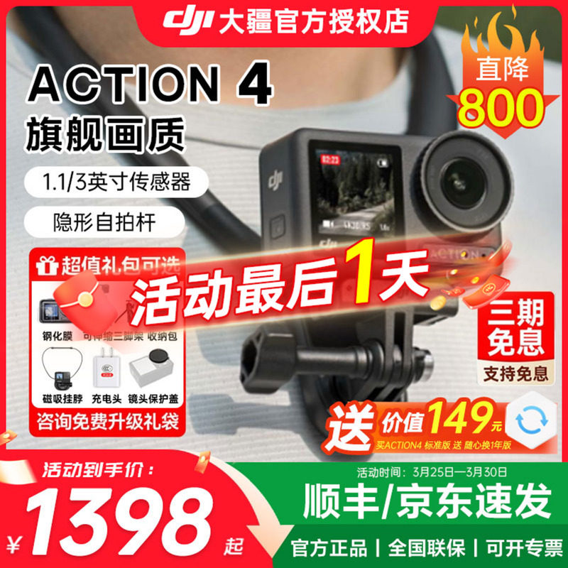【顺丰京东】大疆Action 4/5 pro运动相机高清4k摩托