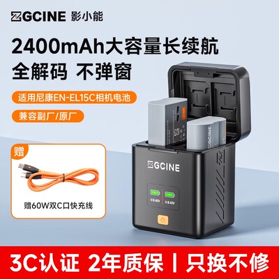 影小能正光EN-EL15C相机电池