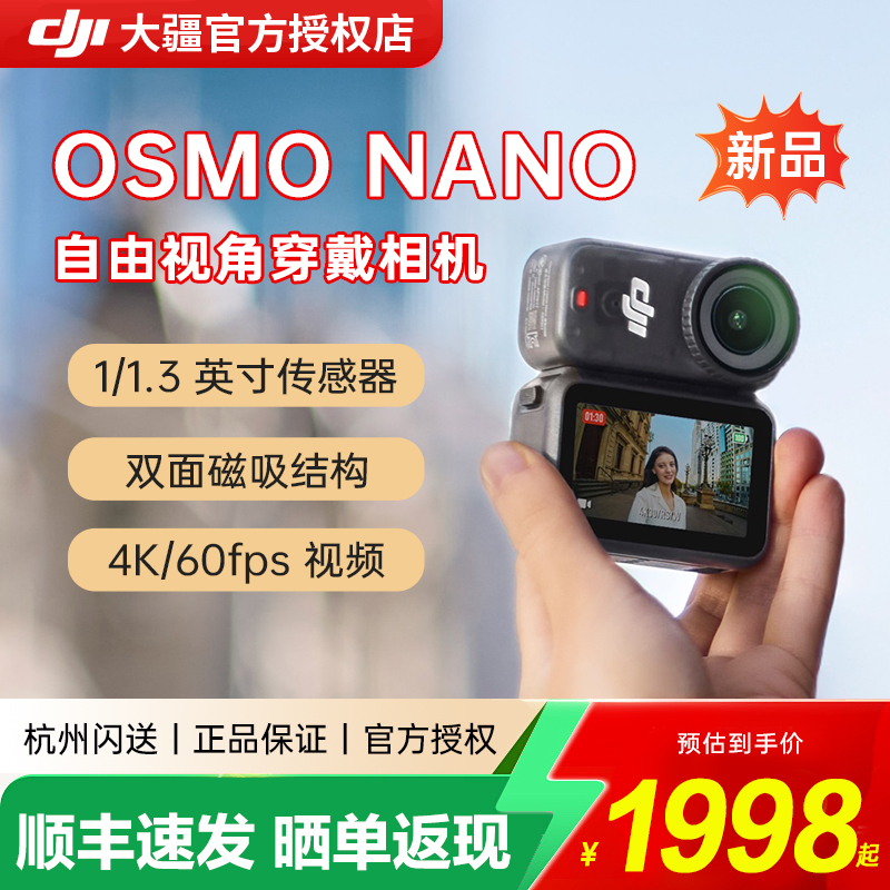 DJI大疆OsmoNano拇指相机
