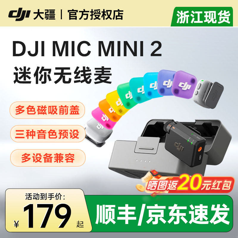 【京东顺丰】DJI 大疆 Mic Mini 一拖二迷你无线降噪麦克风收音麦