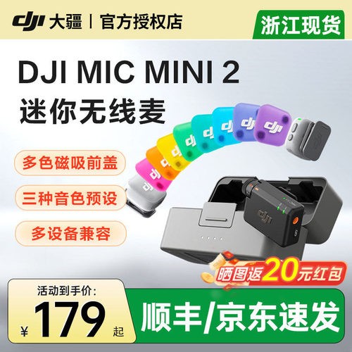 大疆MicMini2一拖二无线麦克风