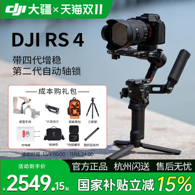 DJI大疆RS4pro手持云台稳定器