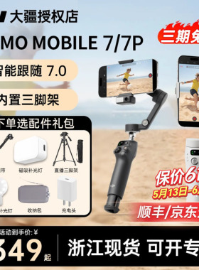 【顺丰/京东】DJI 大疆手持云台Osmo Mobile 7P稳定器OM8p自拍杆手机防抖跟拍视频拍摄vlog直播神器360旋转