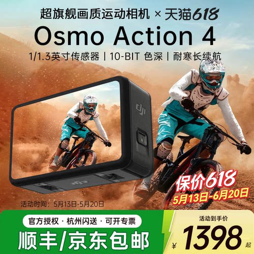 大疆Action4潜水骑行运动相机