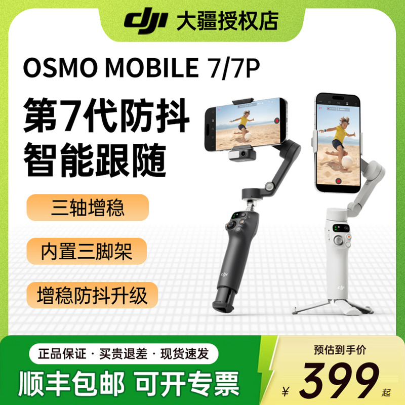 大疆OM7P手持云台稳定器