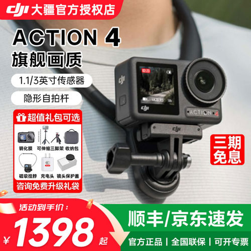 大疆Action4/5pro4K运动相机