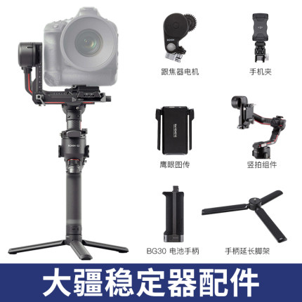 适用于DJI大疆稳定器配件RSC2/RS3/4 PRO提壶手柄竖拍板如影Ronin鹰眼图传GB30 21电池跟焦电机多形态双手持