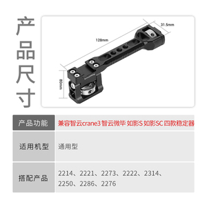 SmallRig斯莫格适用 如影S监视器ronin SC RSC2支架智云微毕crane3配件2386