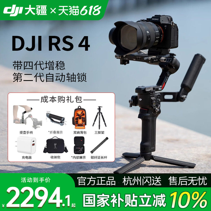 【国补10%】DJI 大疆 RS 4 /RS 4 mini手持云台稳定器相机单反如影rs4pro微单防抖拍专业碳纤维三轴套装