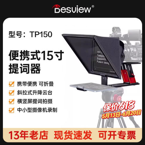 15寸大屏平板通用提词器