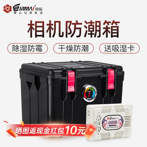锐玛相机防潮箱单反干燥箱防霉箱