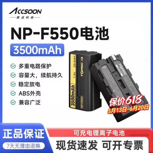 致迅NP-F550电池3500mAh锂电池