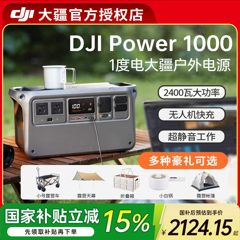 DJI大疆Power1000户外移动电源