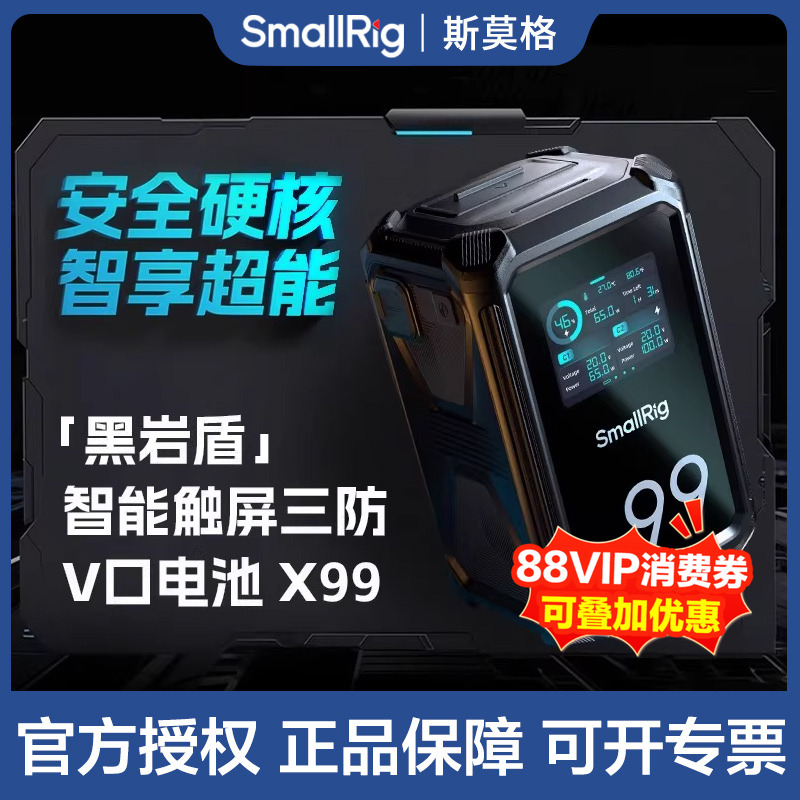 斯莫三防V口电池手机格黑岩盾X99