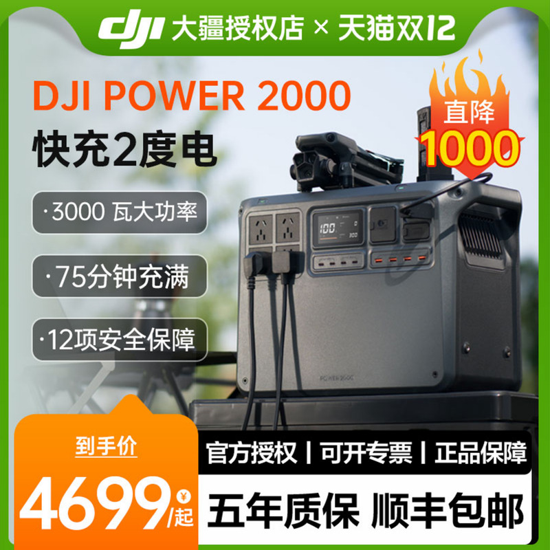 大疆Power2000户外移动电源2度电