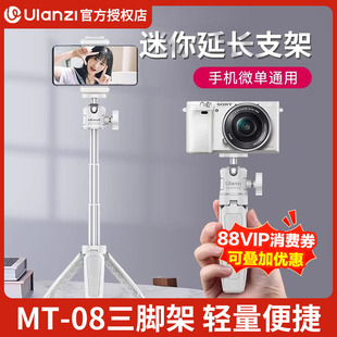 Ulanzi优篮子MT 迷你桌面支架手机微单相机通用小型便携延长自拍杆球形云台三脚架手持拍照vlog直播拍摄