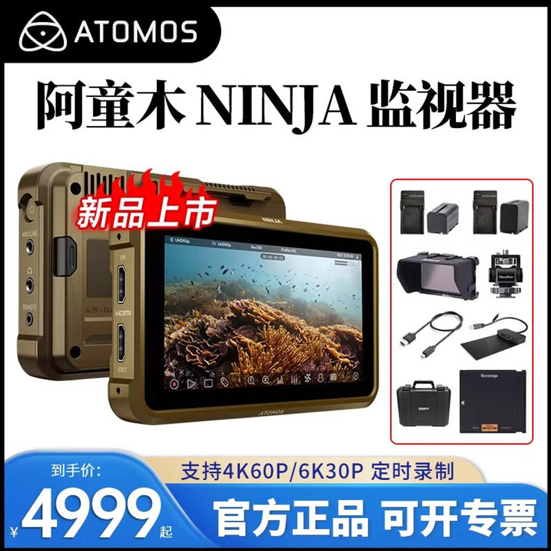 ATOMOS 阿童木 NINJA监视器5.2寸HDMI记录仪索尼佳能尼康录机外录4K60P 6K30P加载LUT摄像5.2英寸录机,3C数码配件,云台监视器,淘宝优惠券,粉丝福利购,淘宝优惠卷