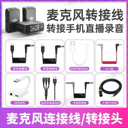 麦克风转换转接连接线适用大疆苹果手机wireless go转3.5耳机Lightning安卓Type-C头音频TRS转TRRS
