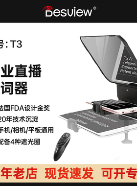 百视悦 T3提词器大屏幕直播相机单反手机口播小型便携专用提词器录制视频演讲主播平板提词显示器字幕提词板