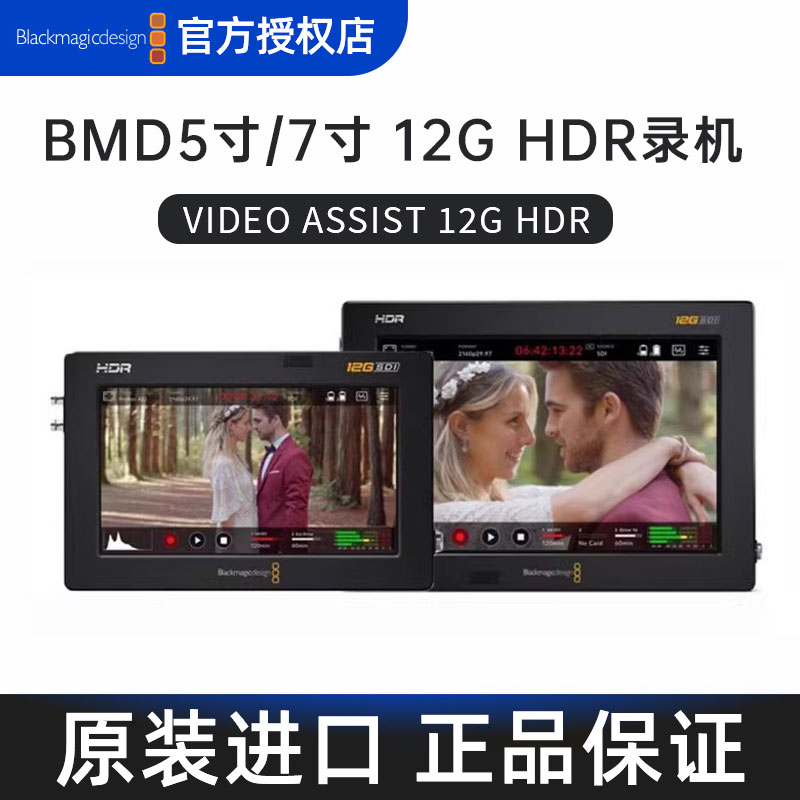 BMDVideoAssist7