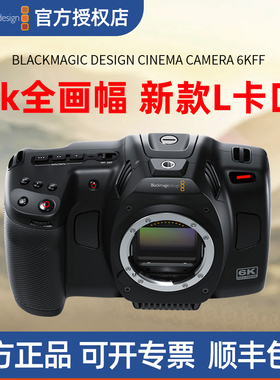 【现货】Blackmagic Design Cinema Camera 6Kff全画幅电影摄像机